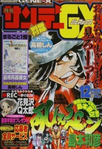 Monthly Sunday Gene-X #30