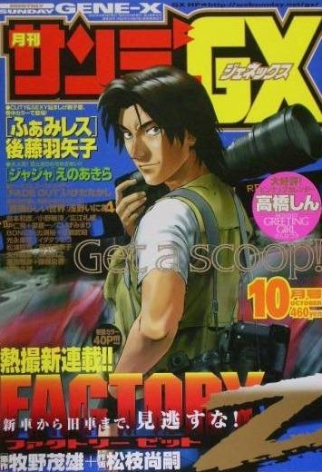 Monthly Sunday Gene-X #28