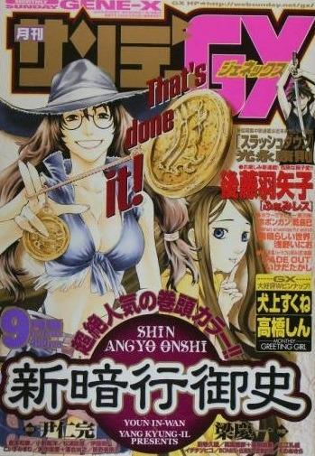 Monthly Sunday Gene-X #27
