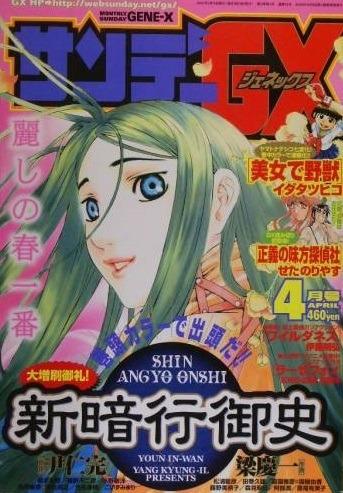 Monthly Sunday Gene-X #22
