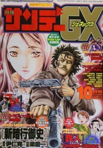 Monthly Sunday Gene-X #16