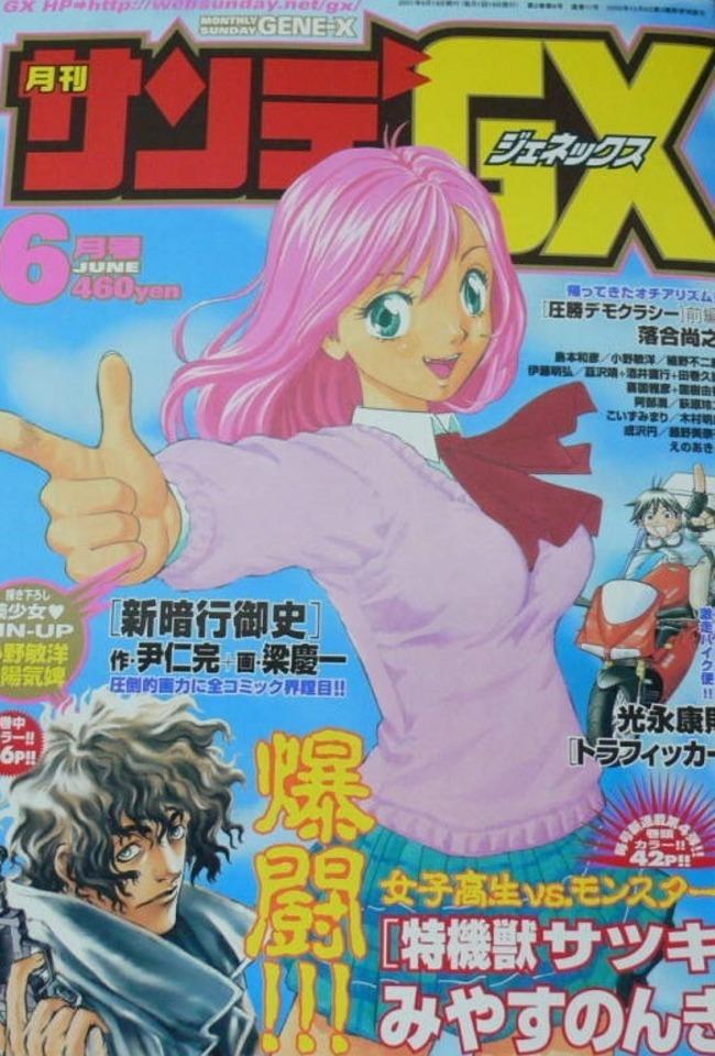 Monthly Sunday Gene-X #11