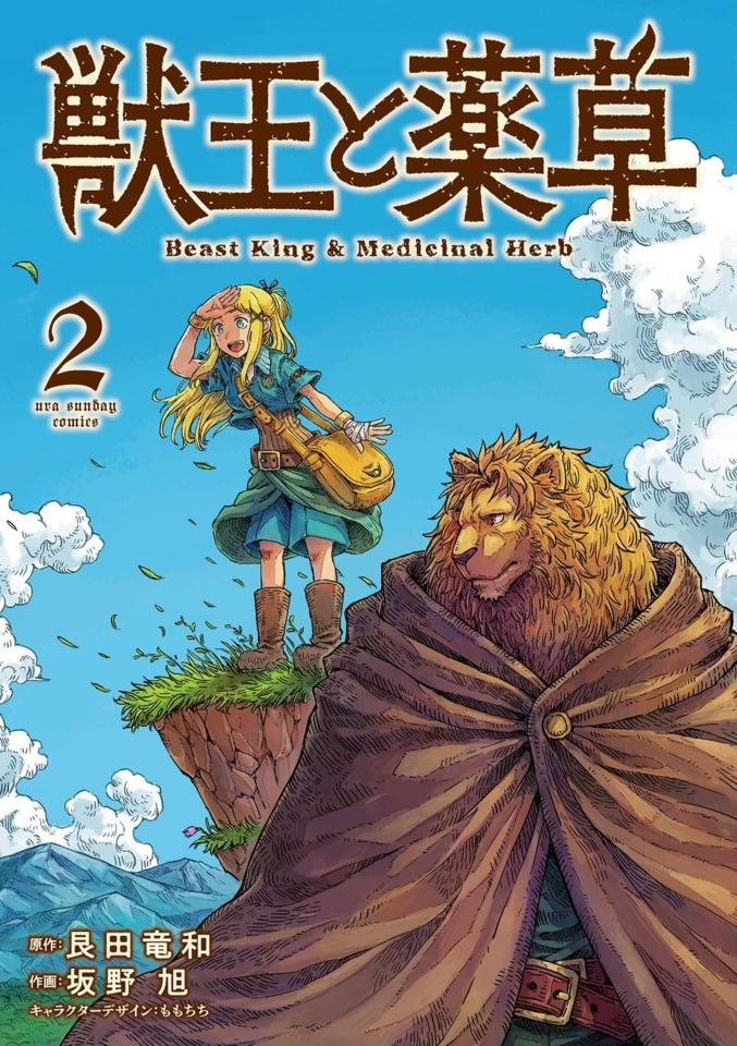 Jū-ō to Yakusō #2