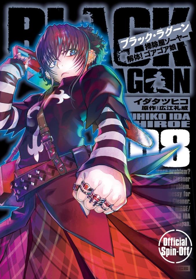 Black Lagoon: Sōjiya Sawyer - Kaitai! Gore Gore Musume #8