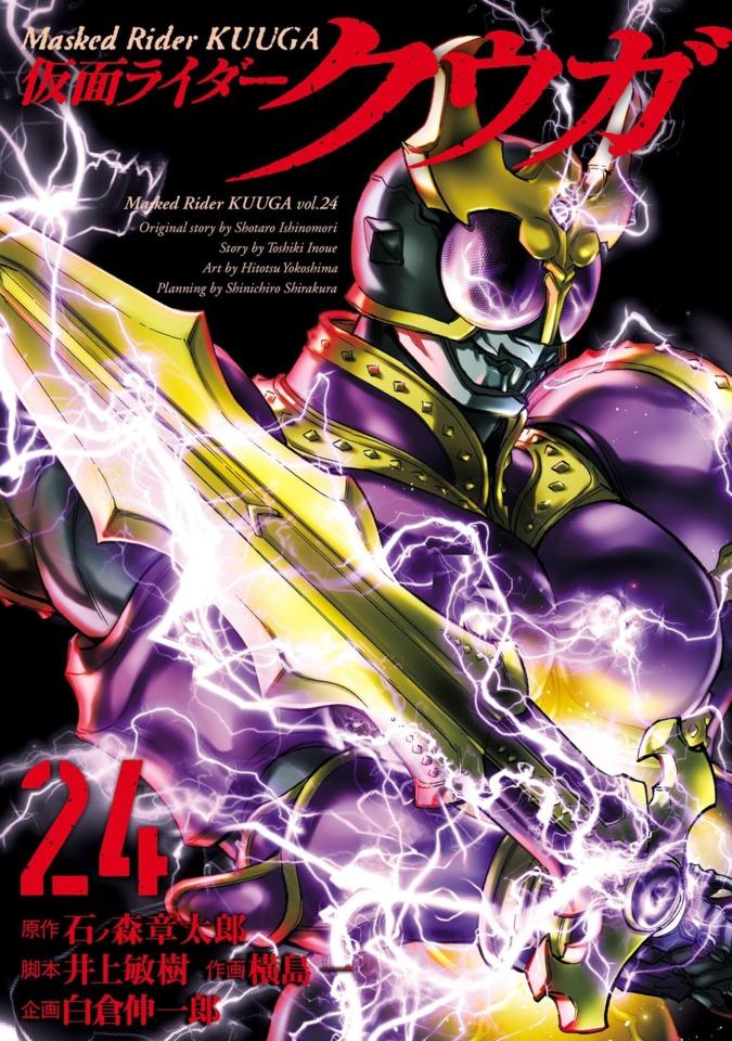 Kamen Rider Kuuga #24