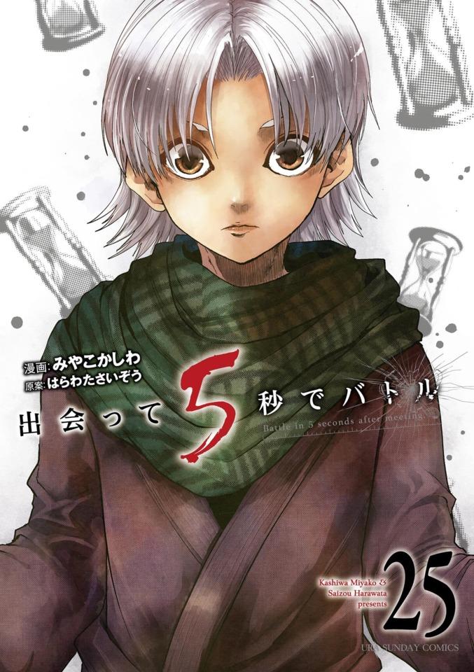 Deatte 5-Byō de Battle #25