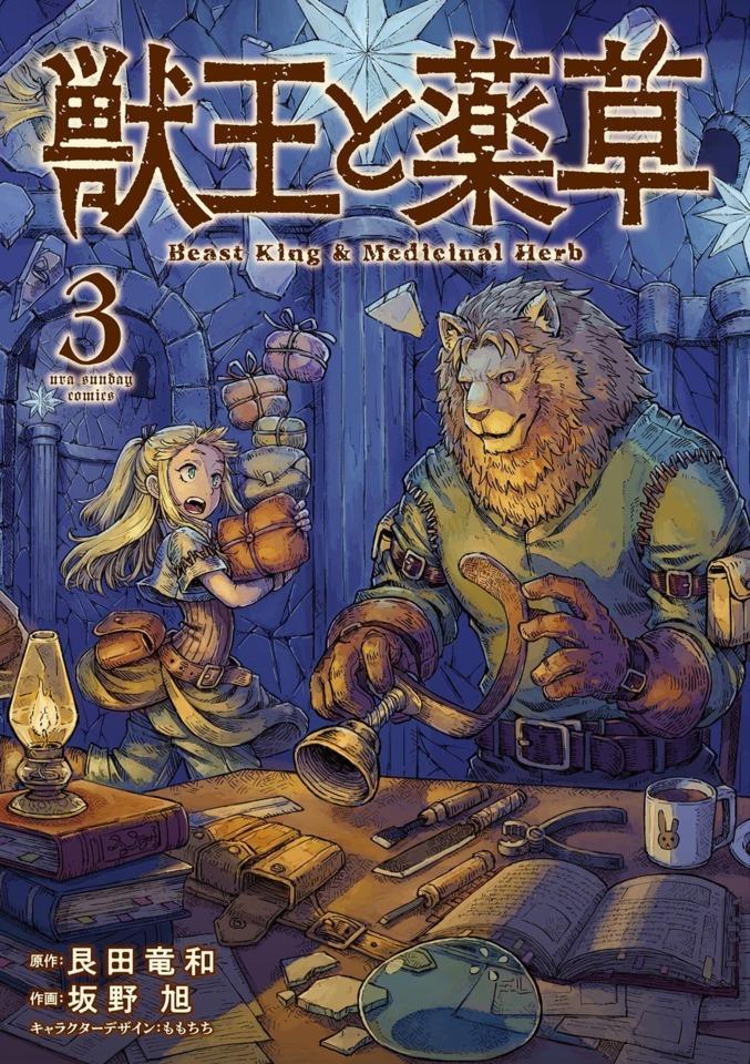 Jū-ō to Yakusō #3