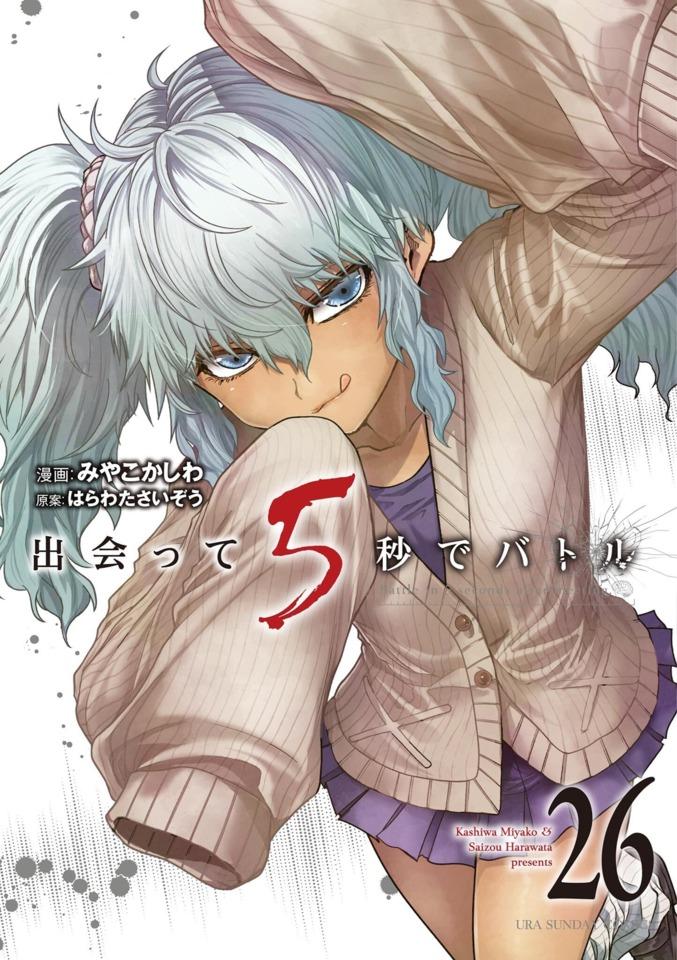 Deatte 5-Byō de Battle #26