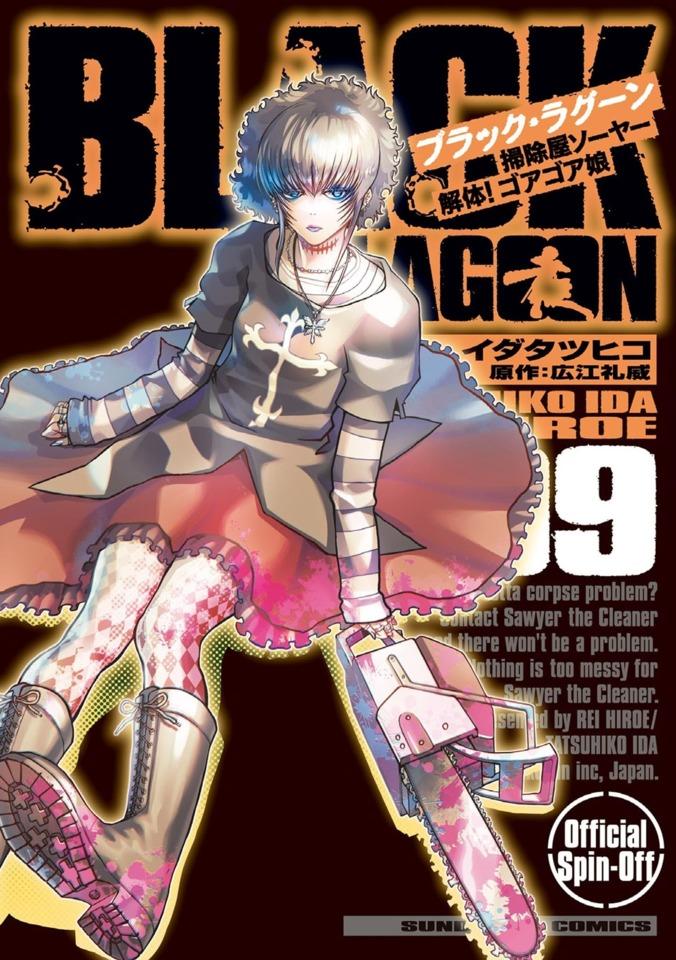 Black Lagoon: Sōjiya Sawyer - Kaitai! Gore Gore Musume #9