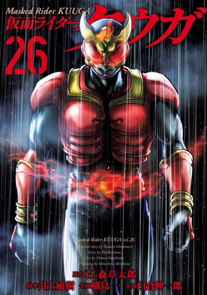 Kamen Rider Kuuga #26 cover