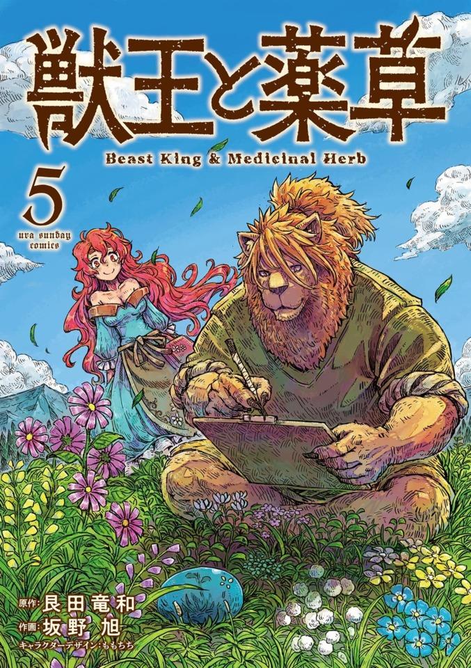 Jū-ō to Yakusō #5
