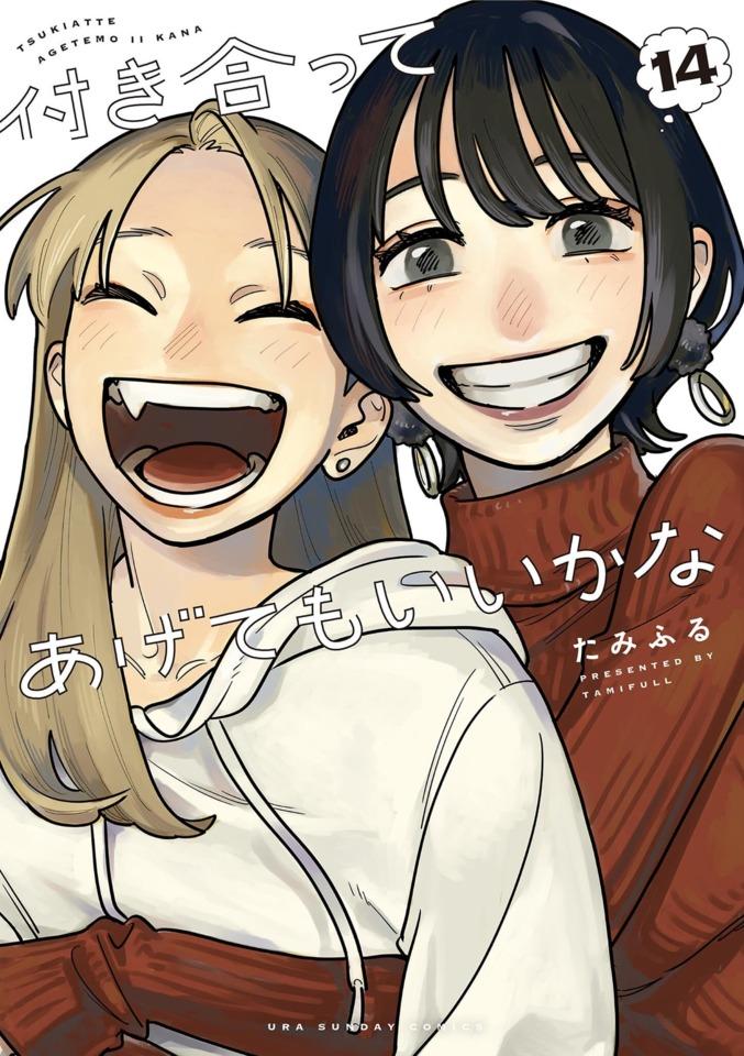 Tsukiatte Agetemo Ii Kana #14 cover