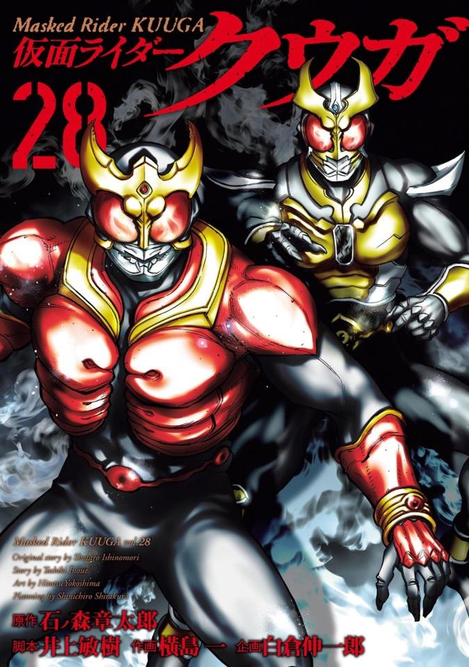 Kamen Rider Kuuga #28 cover