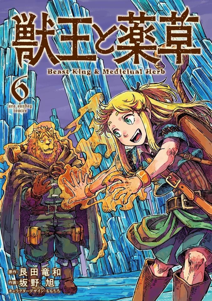 Jū-ō to Yakusō #6