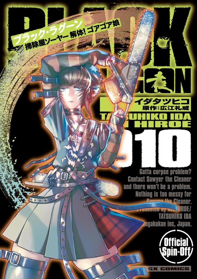 Black Lagoon: Sōjiya Sawyer - Kaitai! Gore Gore Musume #10