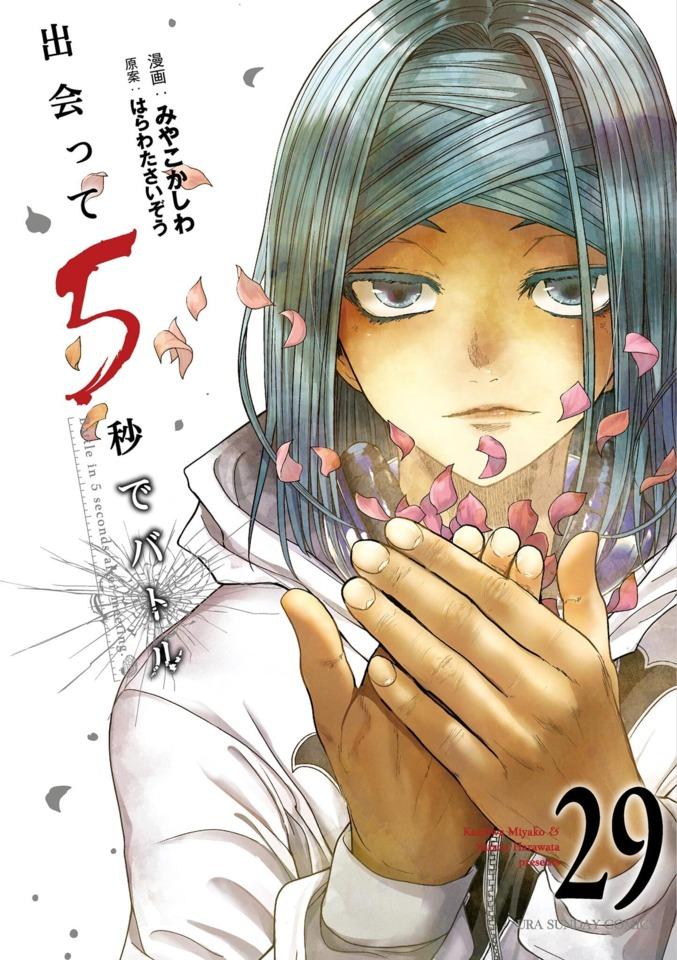 Deatte 5-Byō de Battle #29
