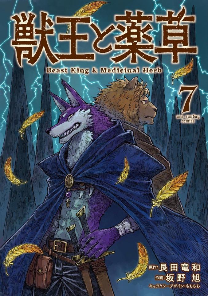Jū-ō to Yakusō #7