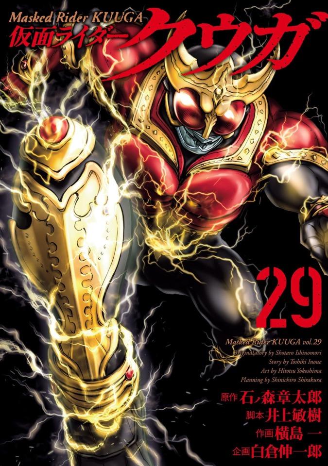 Kamen Rider Kuuga #29