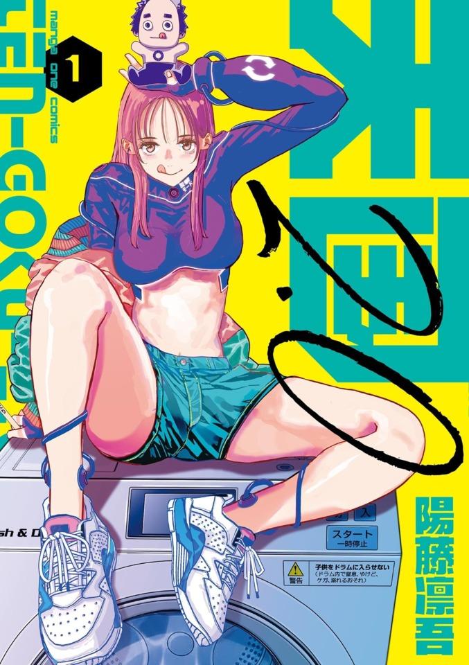 Tengoku 2.0