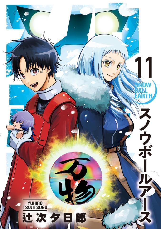 Snow Ball Earth #11