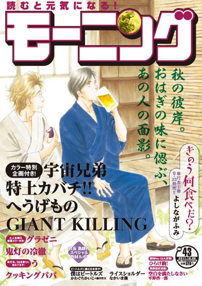 Morning #1644 cover