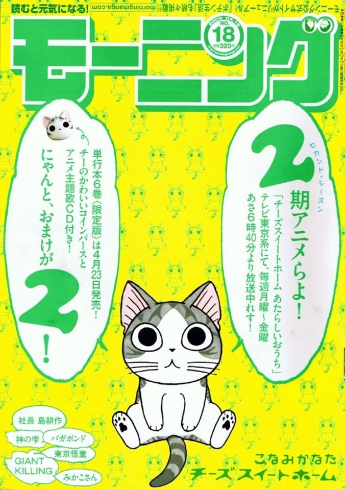 Morning #1496 cover