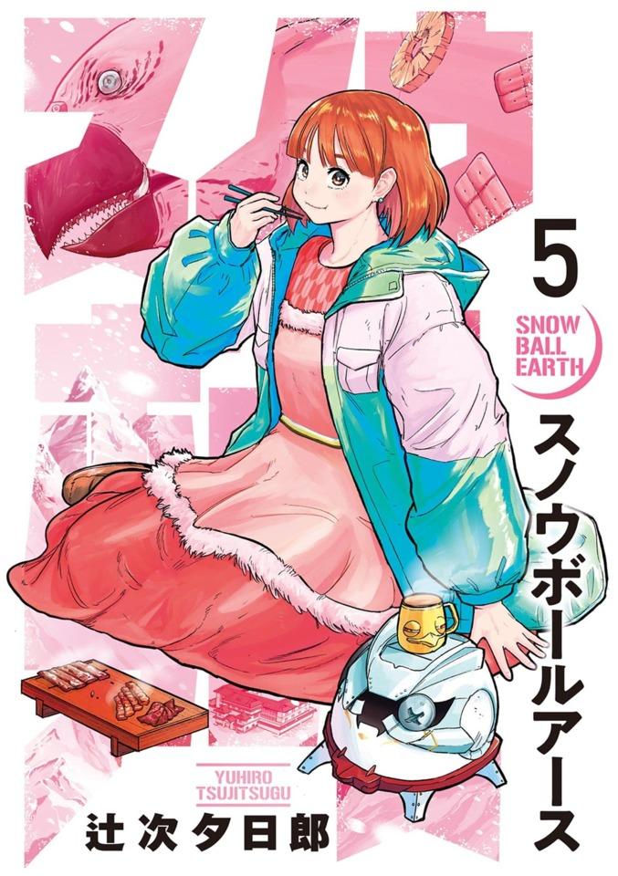 Snow Ball Earth #5