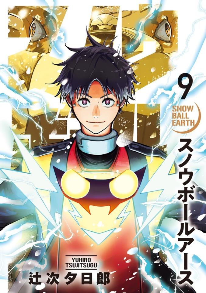 Snow Ball Earth #9