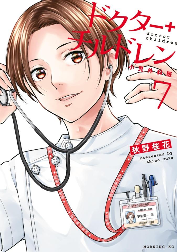 Doctor Children: Shōni Gekai #7