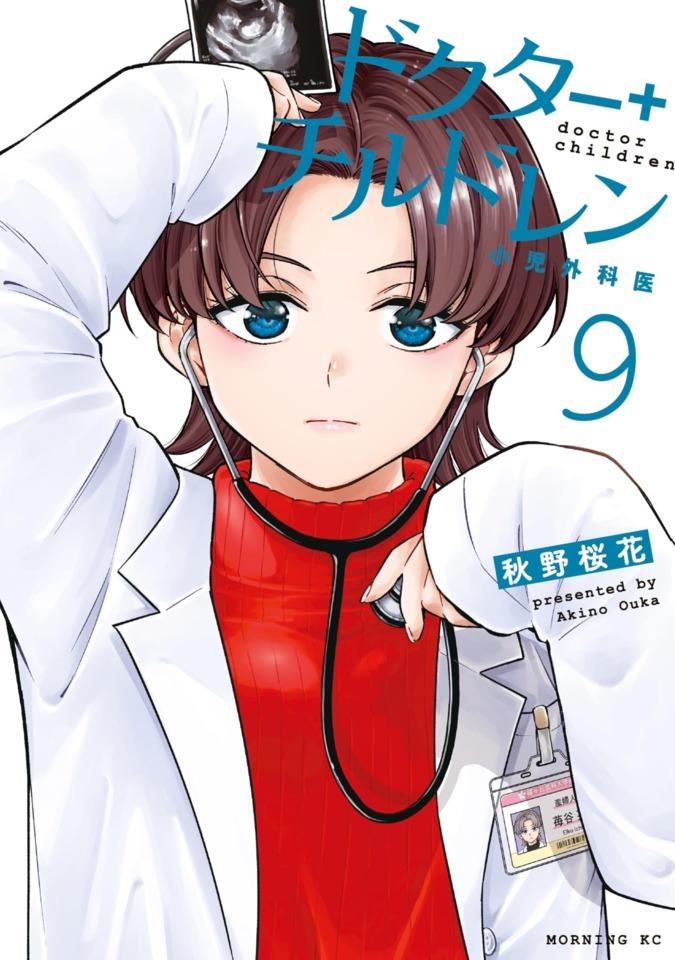 Doctor Children: Shōni Gekai #9