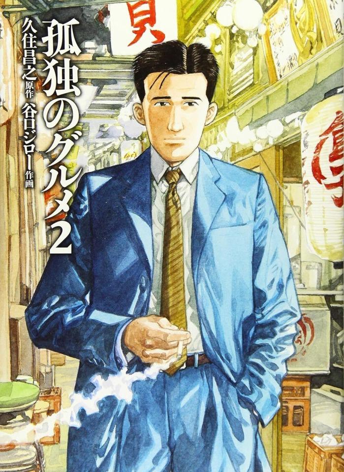 Kodoku no Gourmet 2 #1 cover