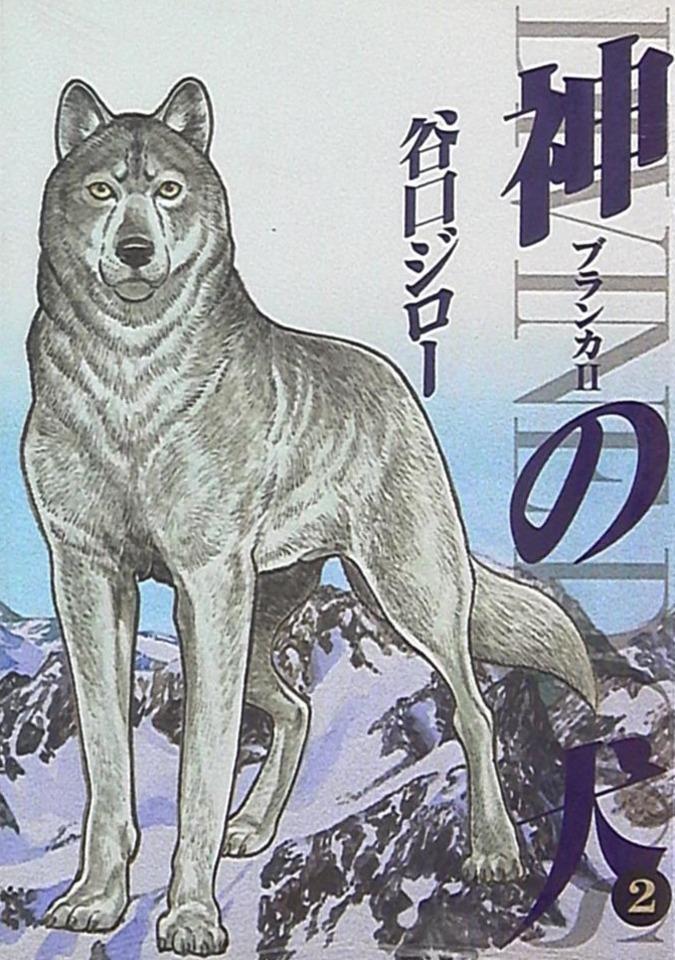 Kami no Inu: Blanca II #2 cover