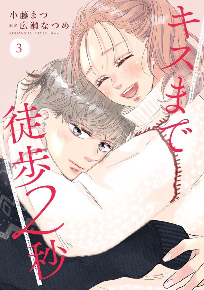 Kiss Made Toho 2-Byō #3