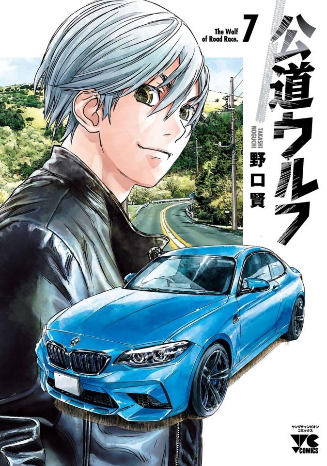 Kōdō Wolf #7