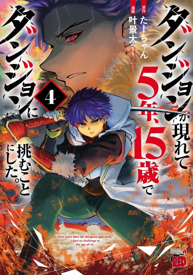 Dungeon ga Arawarete 5-Nen, 15-Sai de Dungeon ni Idomu Koto ni Shita. #4