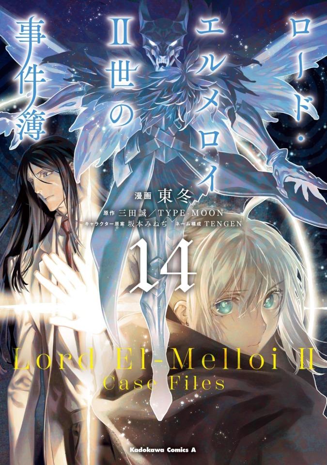 Lord El-Melloi II-sei no Jikenbo #14