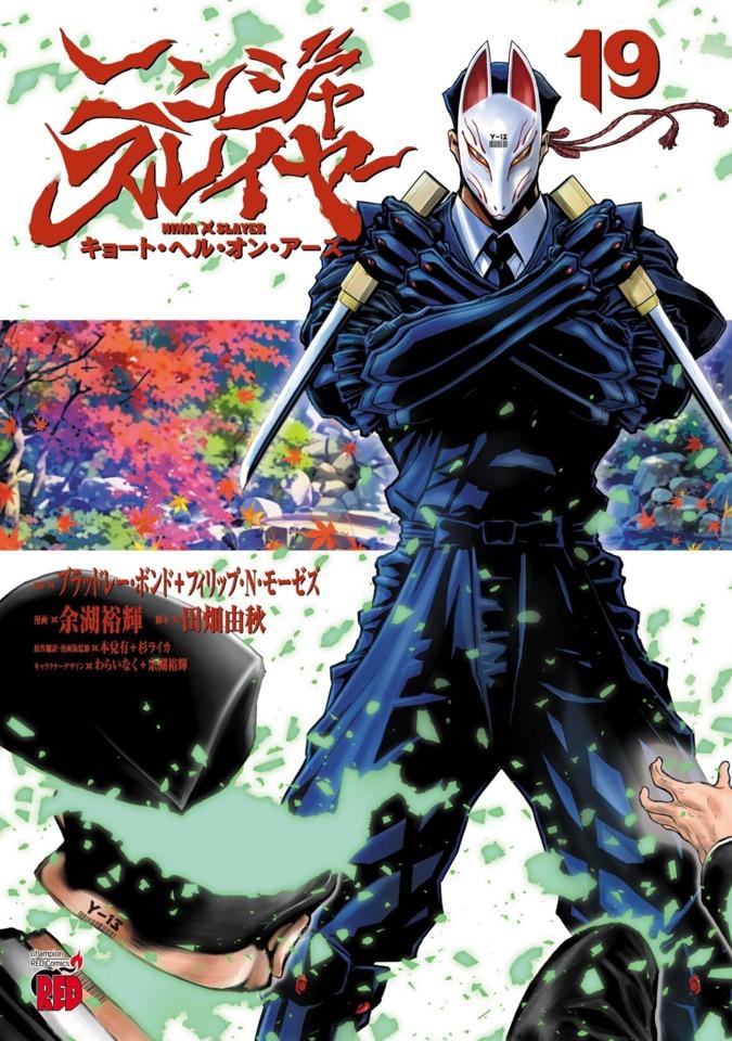 Ninja Slayer: Kyoto Hell on Earth #19