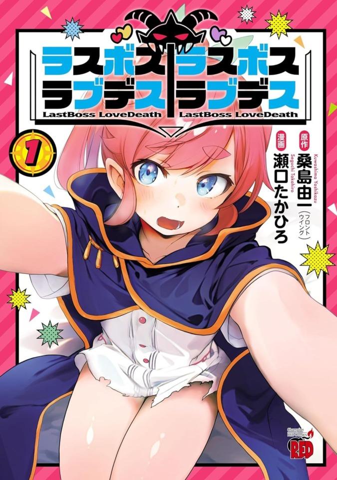 LastBoss LoveDeath/LastBoss LoveDeath cover — © Akita Shoten