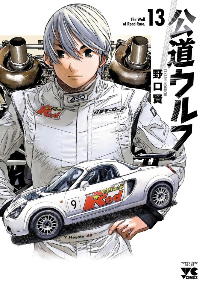 Kōdō Wolf #13 cover