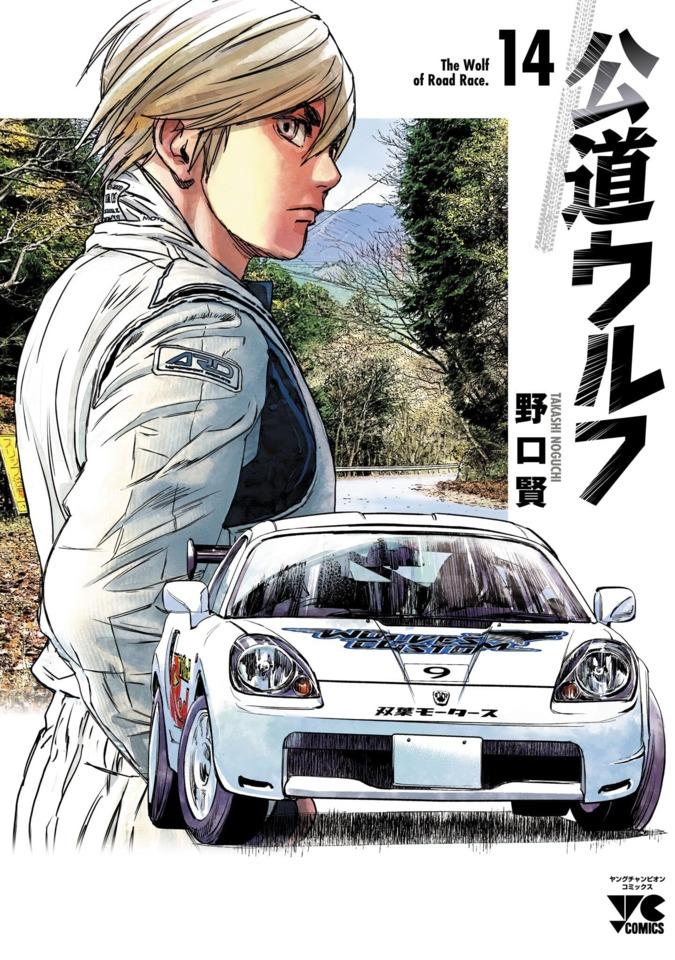 Kōdō Wolf #14