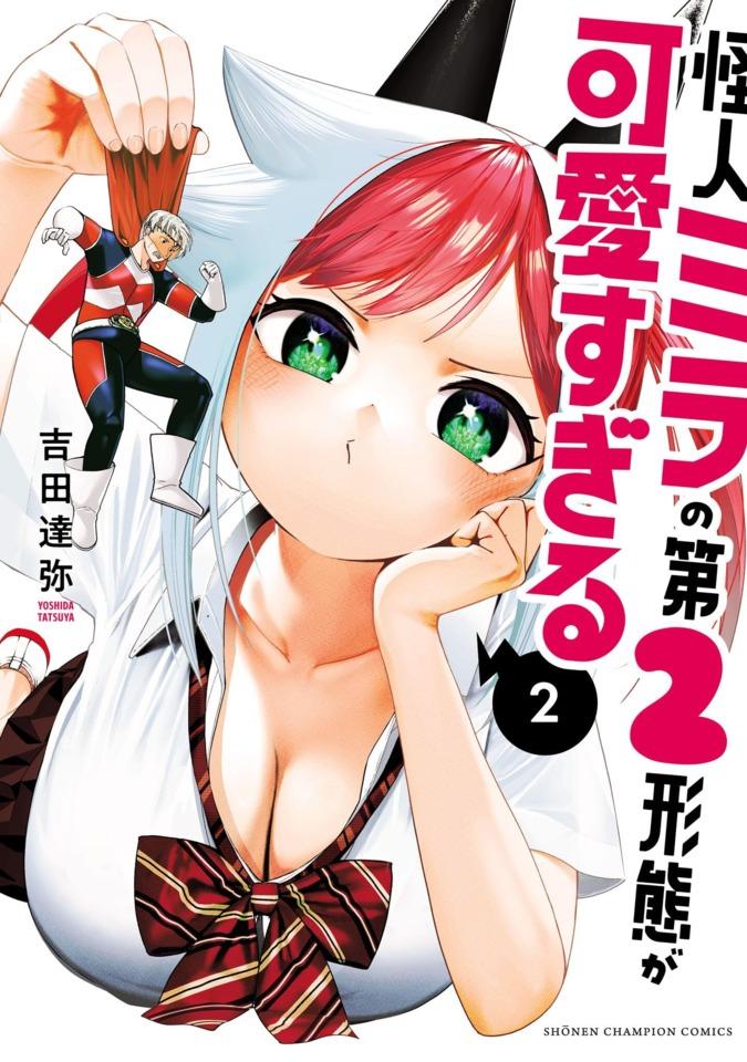 Kaijin Mira no Dai-2 Keitai ga Kawaisugiru #2 cover