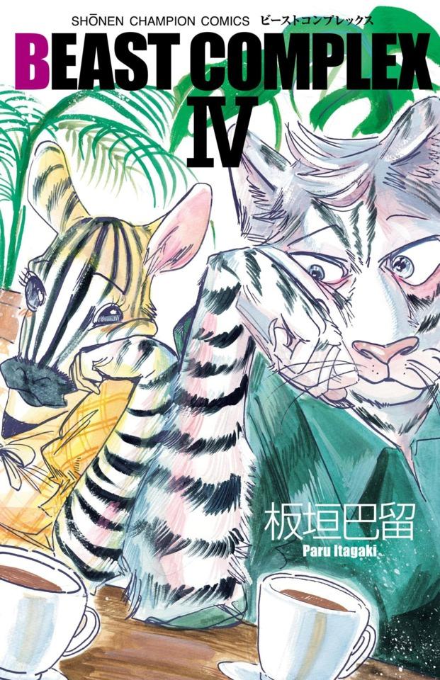 Beast Complex #4