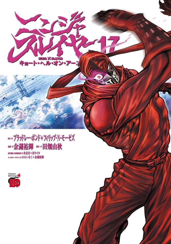 Ninja Slayer: Kyoto Hell on Earth #17
