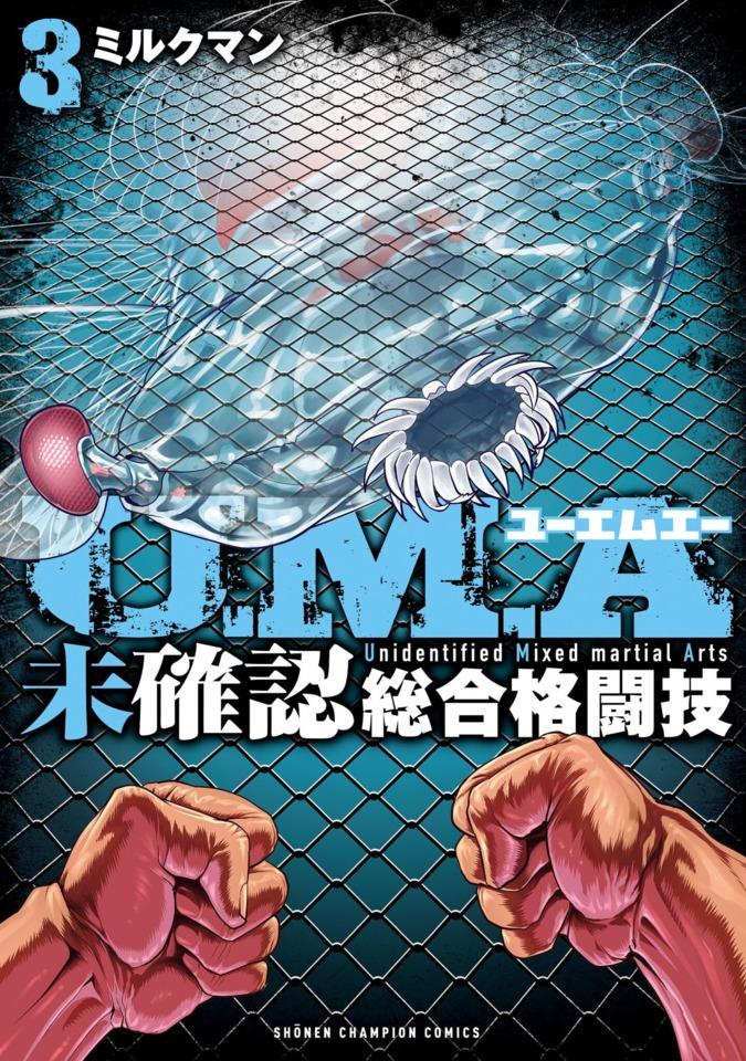 U.M.A: Mikakunin Sōgō Kakutōgi #3