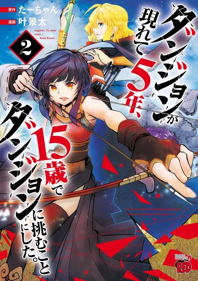 Dungeon ga Arawarete 5-Nen, 15-Sai de Dungeon ni Idomu Koto ni Shita. #2