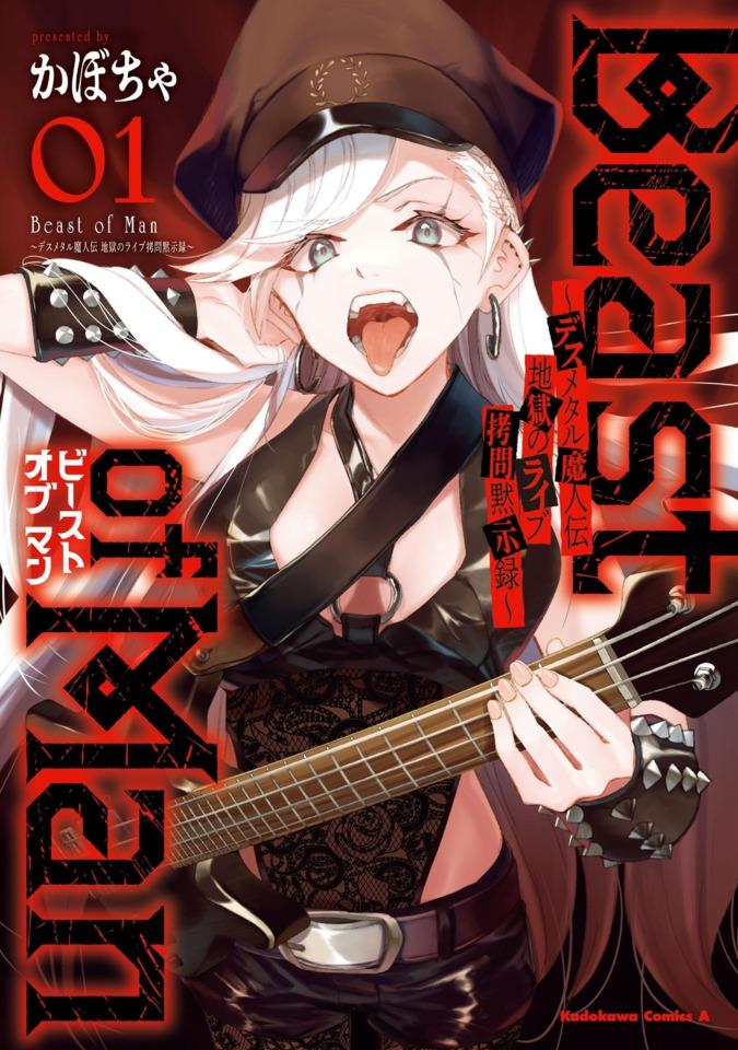 Beast of Man: Desu Metal Majinden, Jigoku no Live Gōmon Mokushiroku