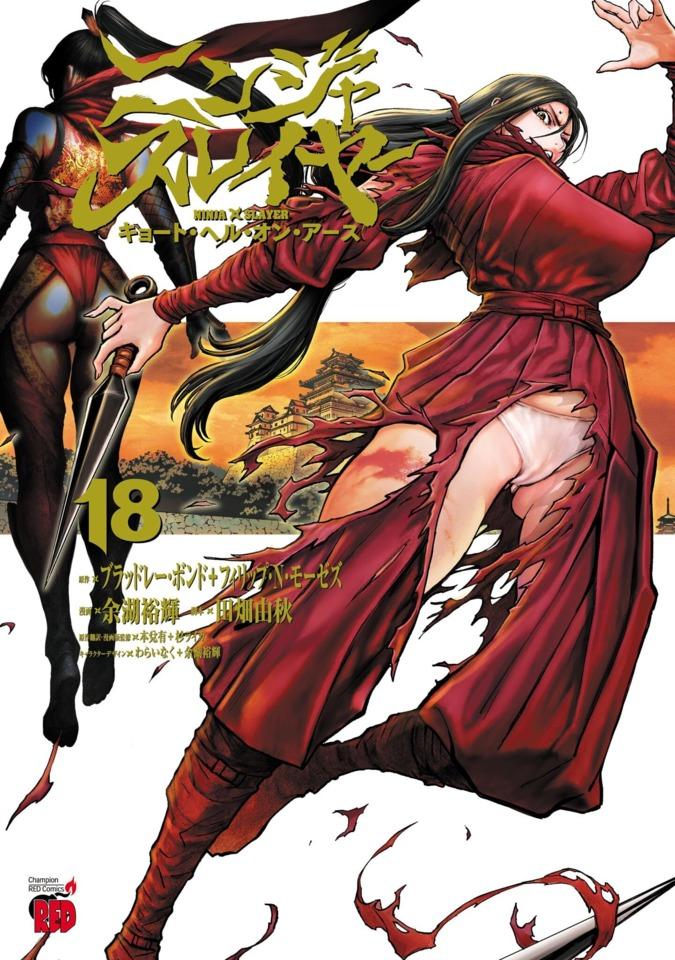 Ninja Slayer: Kyoto Hell on Earth #18