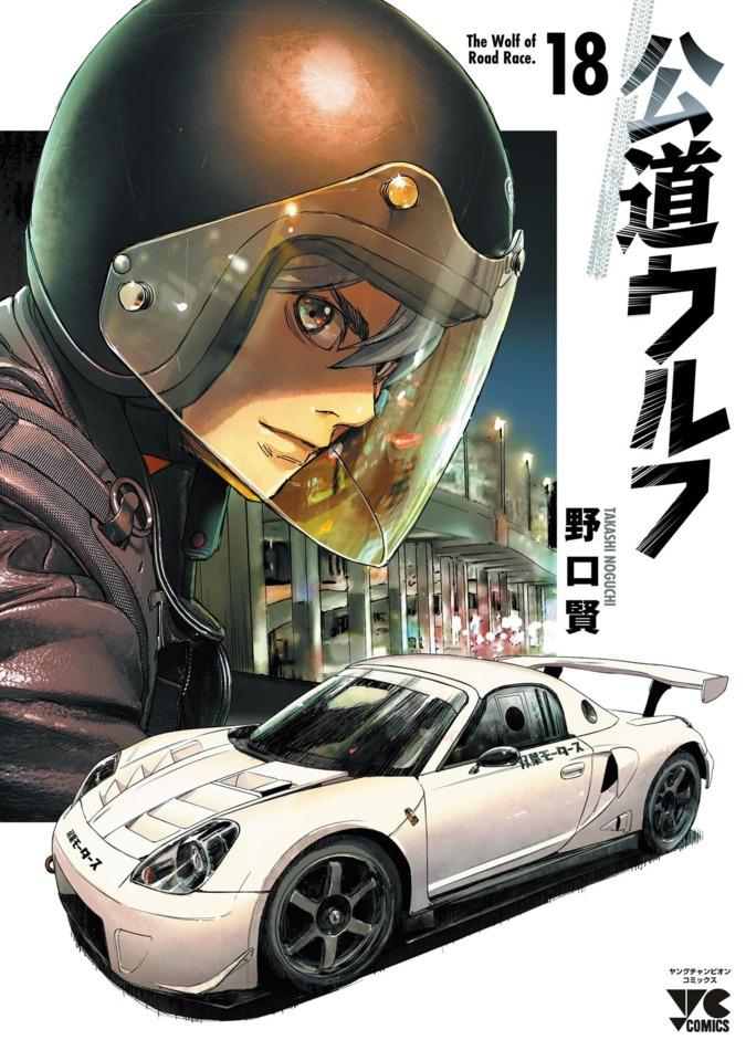 Kōdō Wolf #18