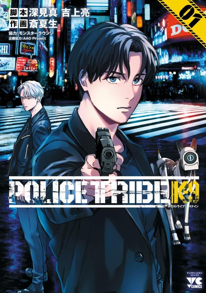 Police Tribe K-9 cover — © Akita Shoten