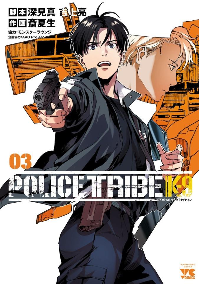 Police Tribe K-9 #3